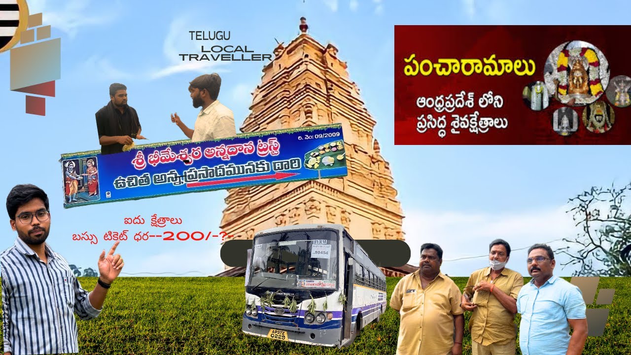 Sri Bhimeswara Swamy Temple samarlakota | శ్రీ చాళుక్య కుమారారామ భీమేశ్వరస్వామి వారి ఆలయం సామర్లకోట