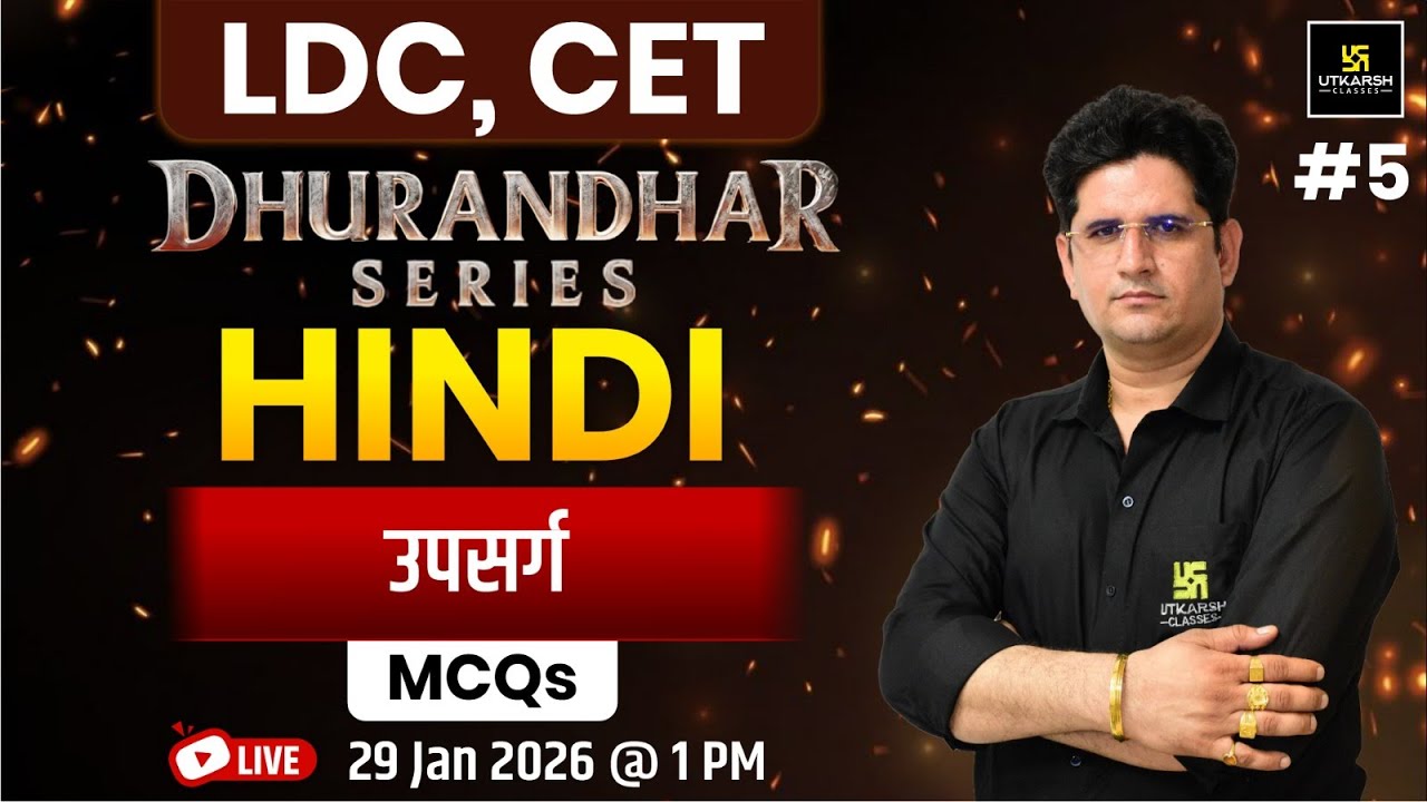 LDC & CET 2026 | Hindi :- उपसर्ग (Upsarg / Prefix) | MCQ Class | Manav Sir