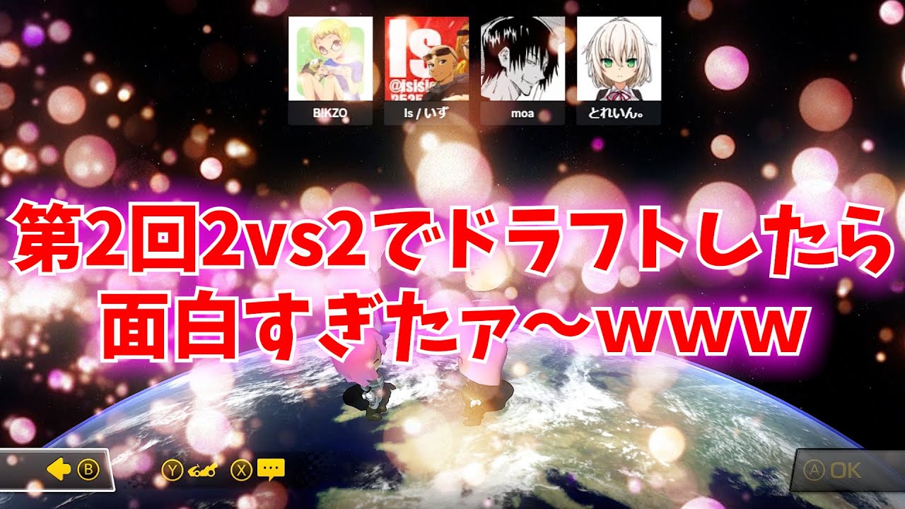 【B!KZO.もあ.Is.とれいん。】ガチの2vs2でアイテムドラフトしたら面白すぎたｗｗｗ #954【マリオカート８ＤＸ】