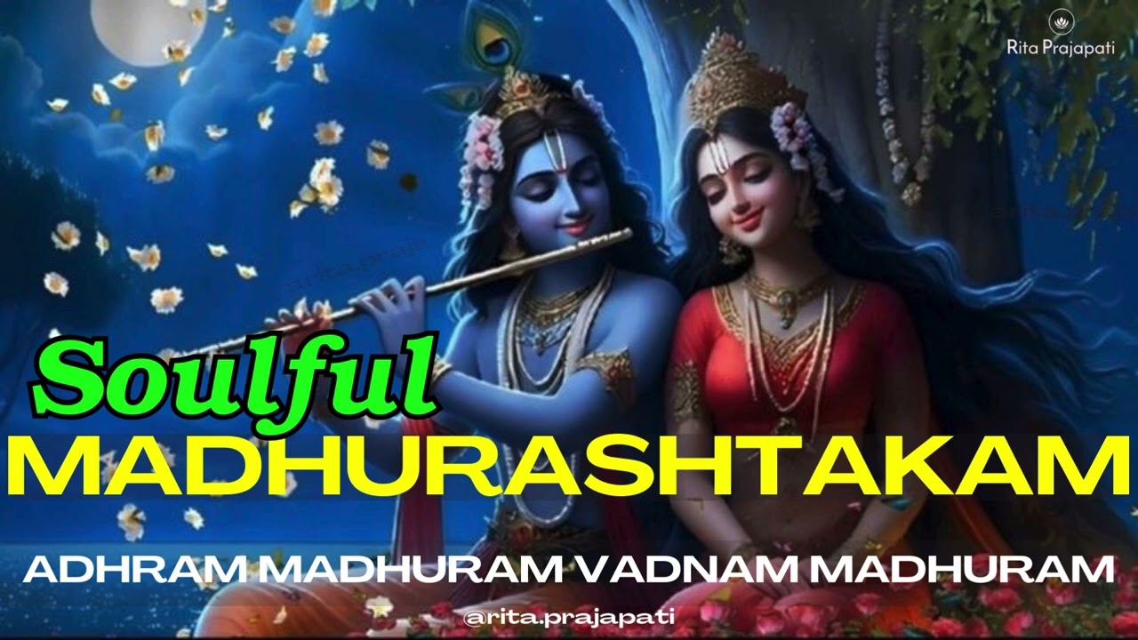Madhurashtakam - Adhram Madhuram || Sweetness of Lord Krishna || मधुराष्टकम् || Rita Prajapati
