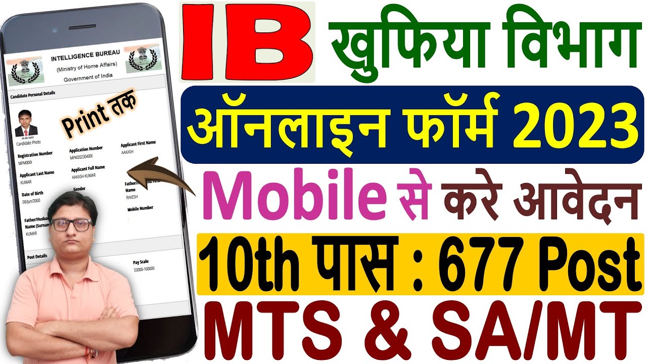 IB Online Form 2023 Kaise Bhare 🔥 IB MTS Online Form 2023 🔥 IB Security Assistant Form 2023 Apply