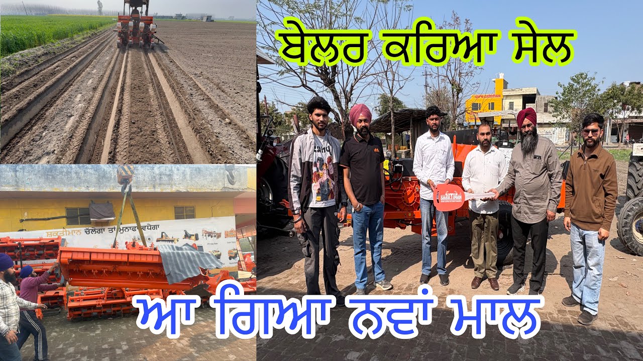ਪਰਾਲ਼ੀ ਕੱਠੀ ਕਰਨ ਵਾਲਾ ਬੇਲਰ ਕਰਿਆ ਸੇਲ|| shaktimaan company baler sale done 