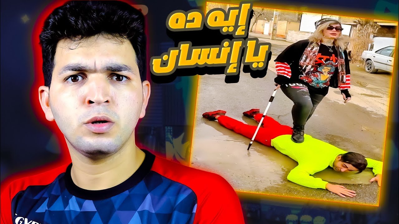 الناس دي بتفكر بحاجة غلط