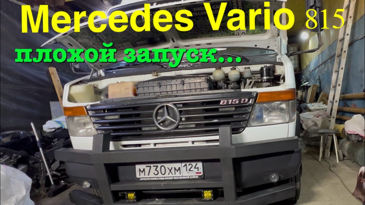 Одна из причин плохого запуска ОМ904