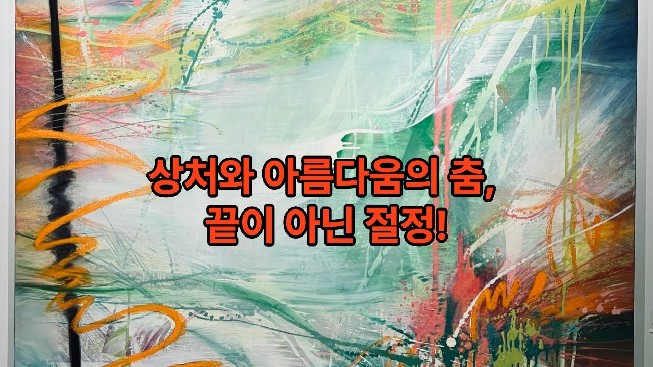 《Song for You》 – 사라지는 몸짓들을 위한 노래: 리타 송 작가 살아 있음의 찬란함과 연약함, 그 경계에서 피어나는 생의 떨림#리타송 #SongForYou