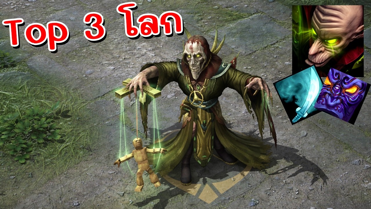 Hon Reborn ระดับ mmr 3000 - Puppet Master