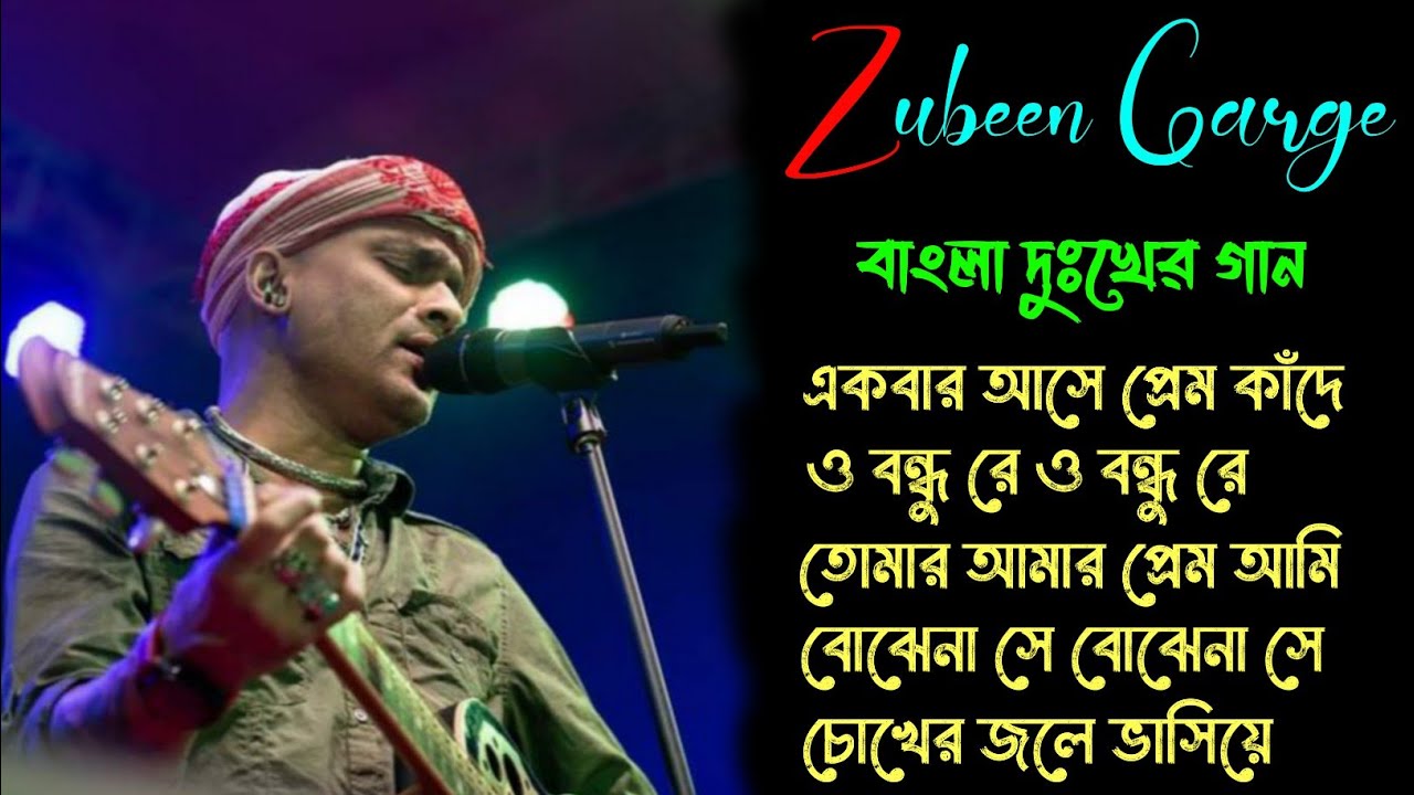 Zubeen Garg Sad Song | জুবিন গার্গের দুঃখের গান | Nonstop Bangla Songs | Bengali Heart Touching Song