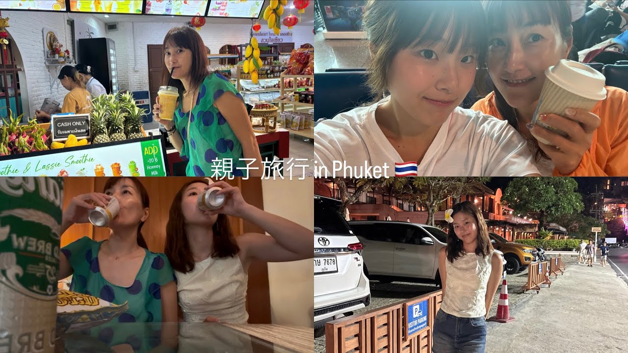 親子で激安タイ・プーケット旅行🇹🇭１日目