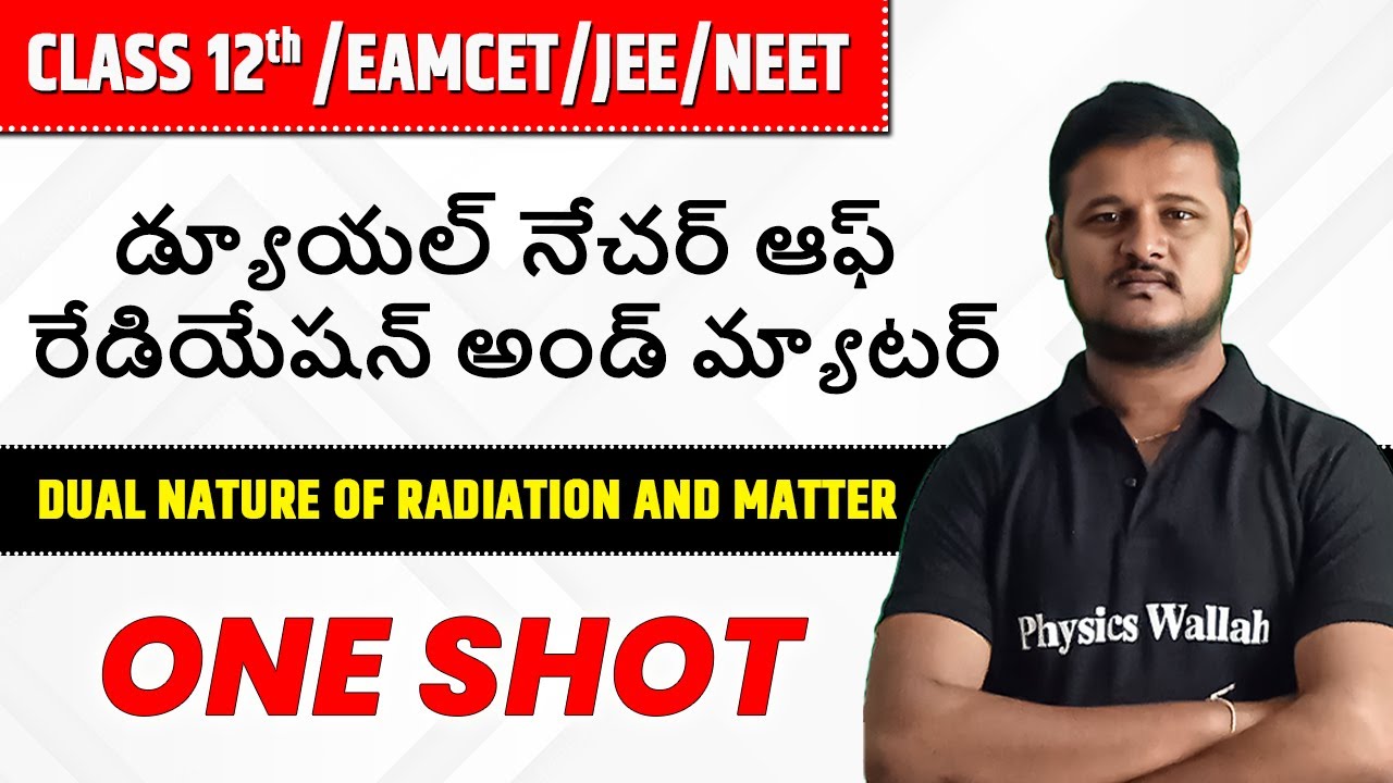 డ్యూయల్ నేచర్ ఆఫ్‌ రేడియేషన్ అండ్ మ్యాటర్ || AP-Telangana Board 12th/EAMCET/JEE/NEET