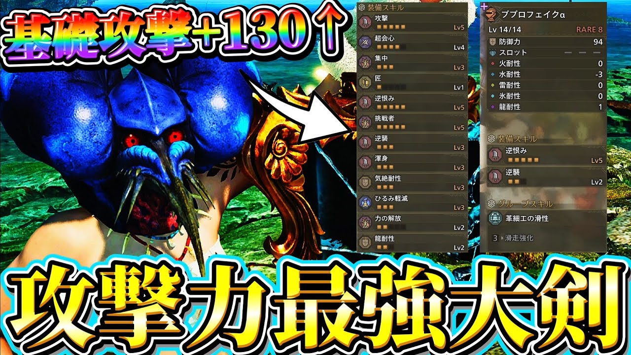 新装備ププロフェイクαを使った【攻撃力最強大剣】の火力がマジで高すぎる！【ワイルズ】【ネクスト】