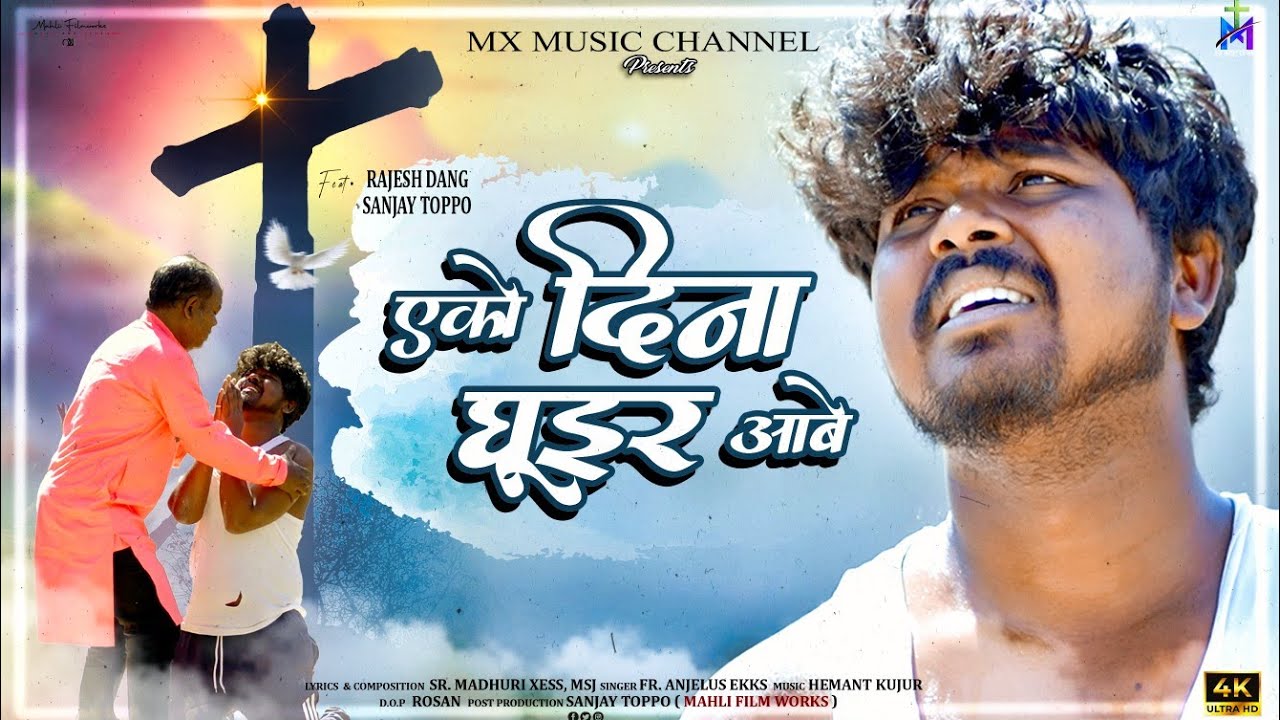 EKO DINA GHUIR AABE-चालीसा गीत | उड़ाऊ पुत्र - THE PRODIGAL SON | LENT - New Sadri Christian Song