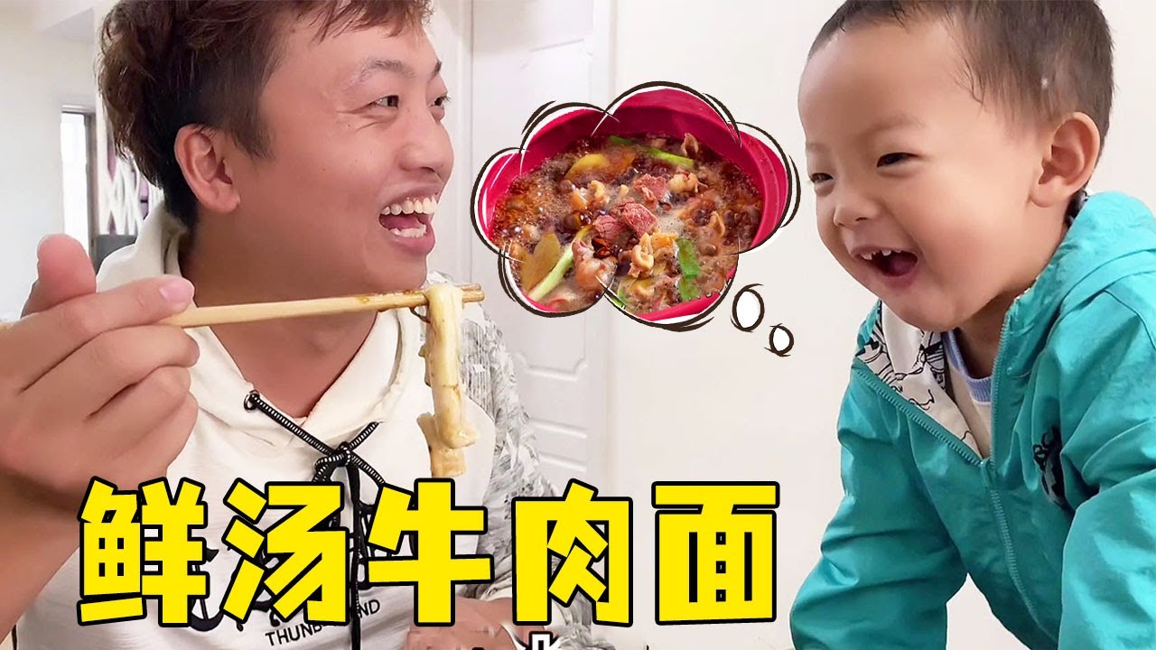 大厨余雪又出新花样！牛筋牛腩炖一锅做牛肉面，馋的宝宝站着喊啥？【小夕余雪的幸福生活】