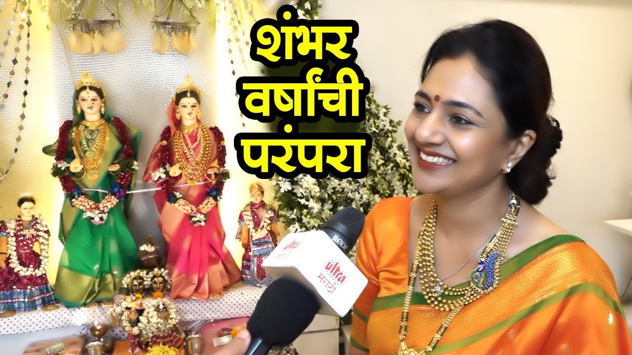 Samruddhi Pore Celebrating Gauri Ganpati | Movie Director | Mala Aai Vhaychay | Ganeshotsav 2019
