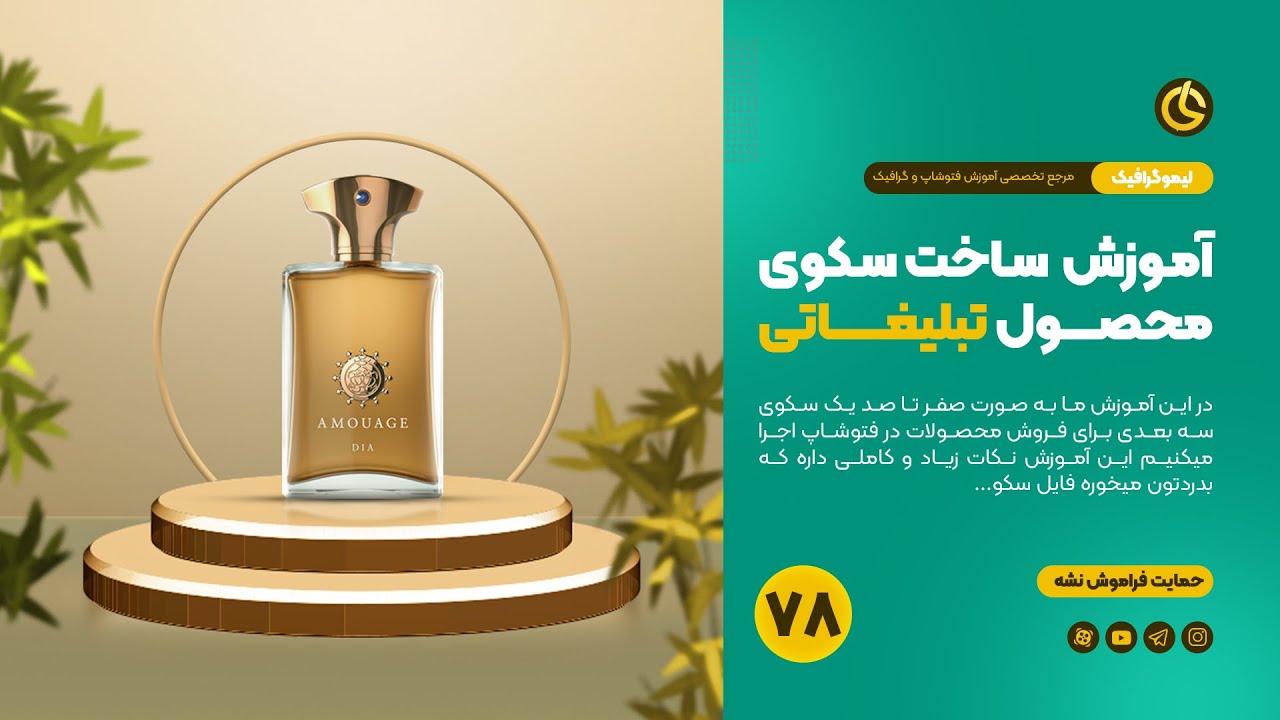 صفر تا صد ساخت سکوی محصول برای فروش و تبلیغات