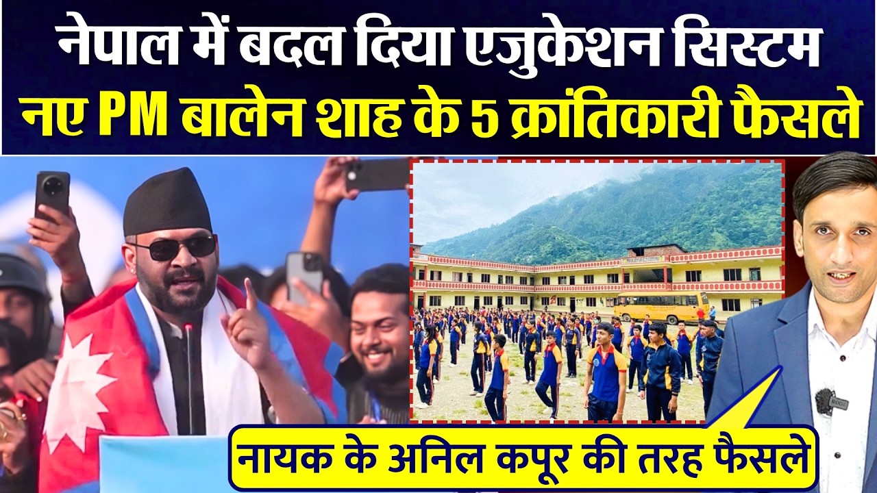 Education system changed in Nepal, 5 revolutionary decisions of new PM Balen Shah!