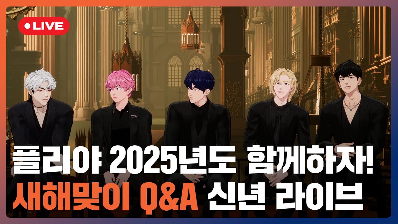 플리야 2025년도 함께하자!🤝 새해맞이 Q&A🌞🙋‍♂️ 신년 라이브🎉💙💜🩷❤️🖤 | #플레이브 PLAVE | PLAVE Live Full Ver.
