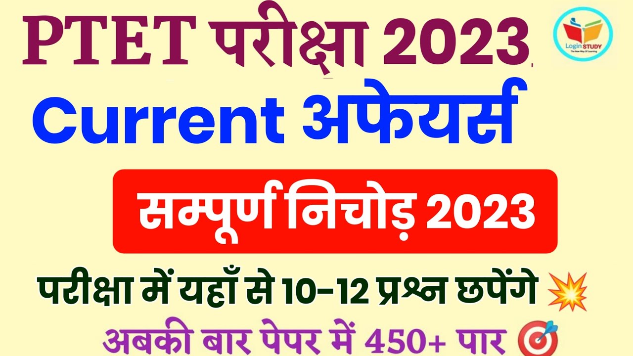 Ptet Online classes 2023 / Ptet Current Affairs /Login Study