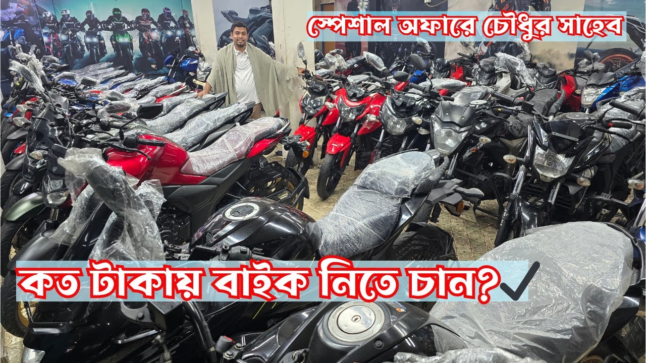 লাভ না হয় কম করলাম তবুও মানুষের সপ্নতো পুরন করলামSecond Hand Motorcycle Price In bd