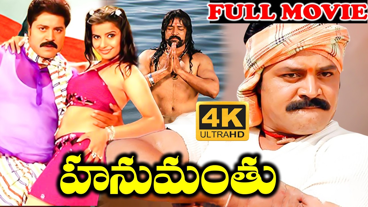 Hanumanthu Super Hit Telugu Full HD Movie || Srihari || Telugu Latest Movies |@UniTVCinemalu