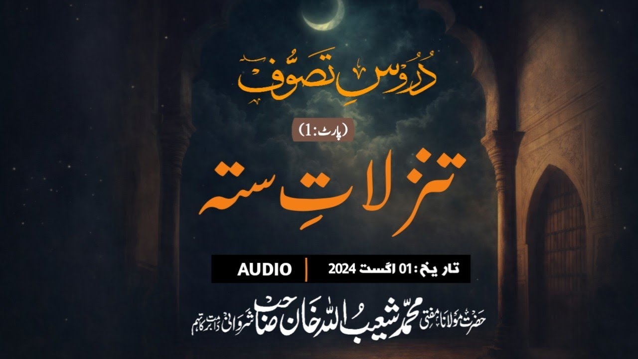 DARS-E-TASAWWUF: TANAZZULAT E SITTA P-1 #bayan #tasawwuf #shuaibullah #sufi #islam #muftishuaibullah