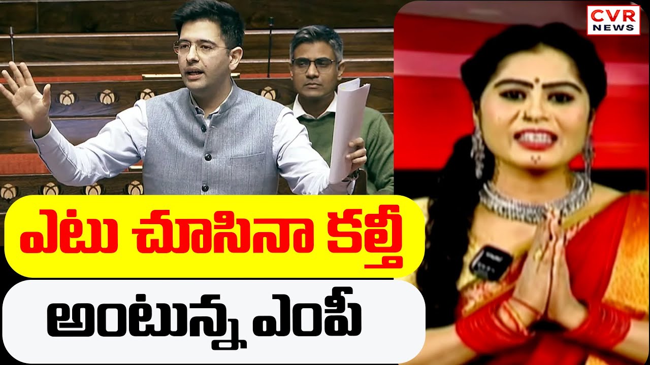 ఎటు చూసినా కల్తీ అంటున్న ఎంపీ | Punjab MP Raghav Chadha About Adulterated Food | CVR News