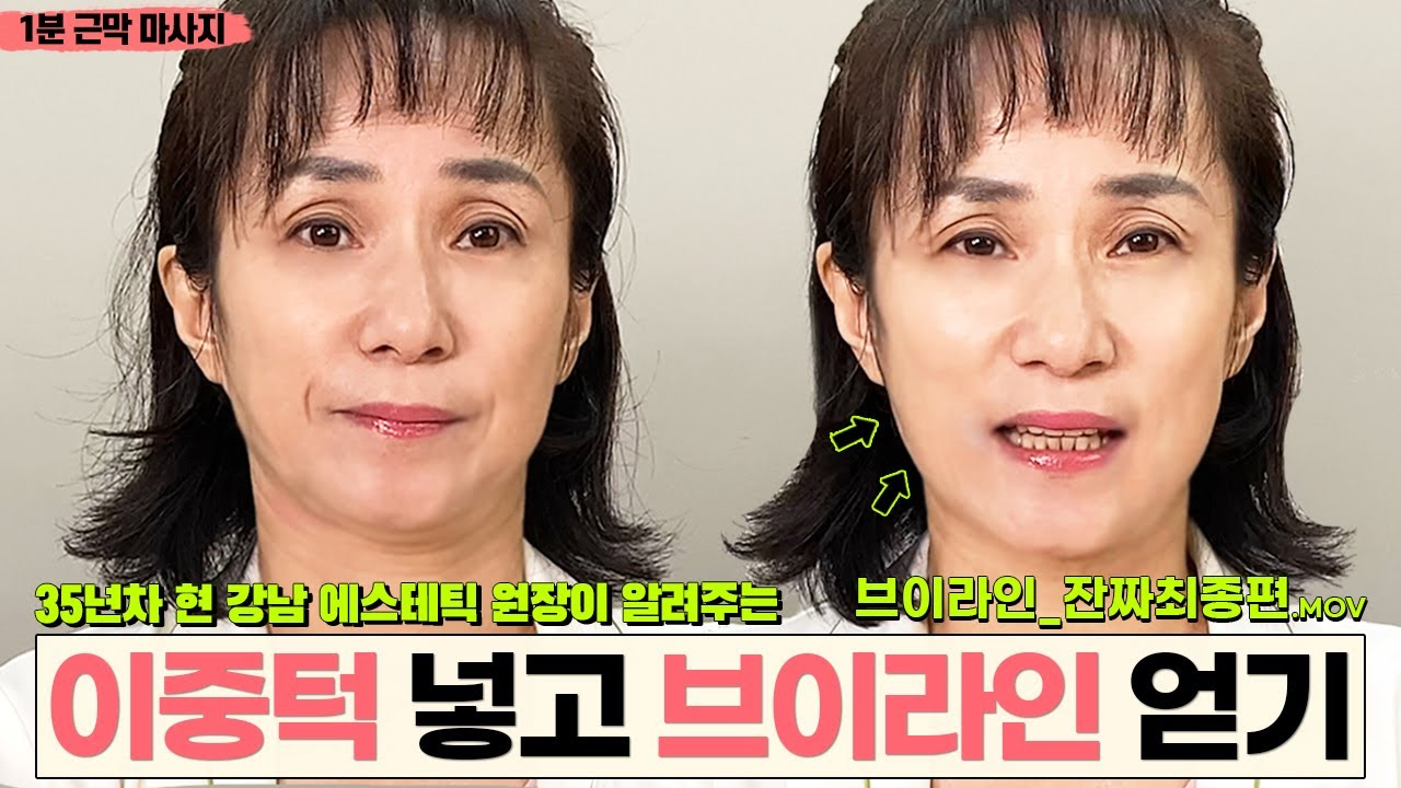 🌟즉시효과 🌟  에스테틱 원장이 알려주는 투턱, 이중턱 없애고🔥 브이라인 만드는 