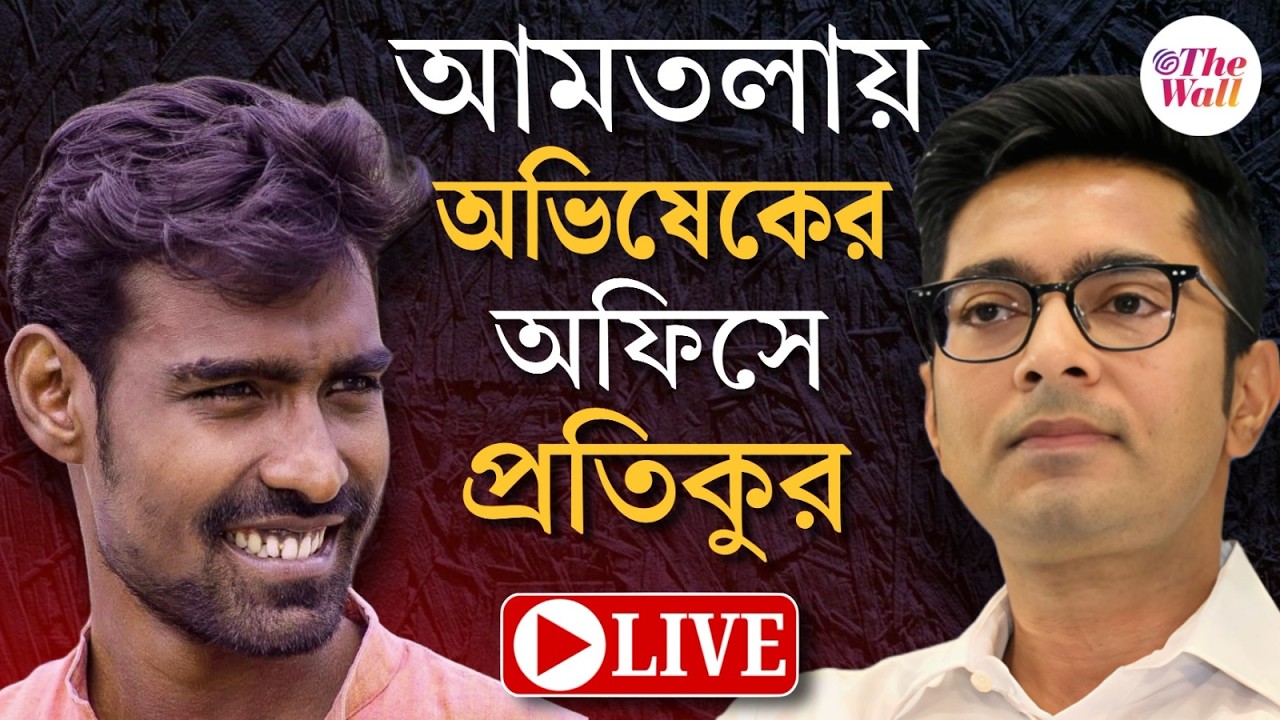 Pratik Ur Rahaman | সিপিএম ছেড়ে তৃণমূলে যোগ দিলেন প্রতিকুর রহমান | LIVE