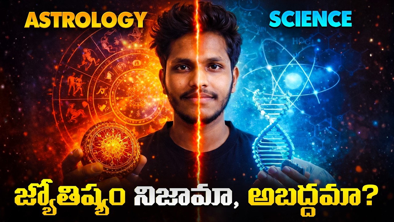 Scientists ల కంటే ముందే మన పూర్వీకుకు ఇవన్నీ కనుకున్నారు... | Astrology is real or fake?