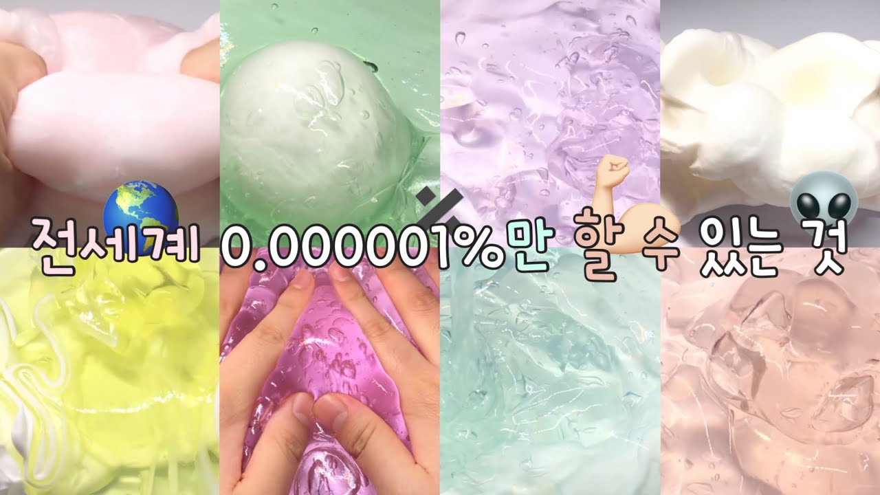 전세계 0.0001%만 할 수 있는 것 / 시액 대규모시리즈액괴 대시액 대규모시리즈 대규모액괴 시리즈액괴 시리즈 액괴 액괴시리즈 액시 대규모실즈 실즈 몽글 님 무영공 히트쳐라아아ㅏ