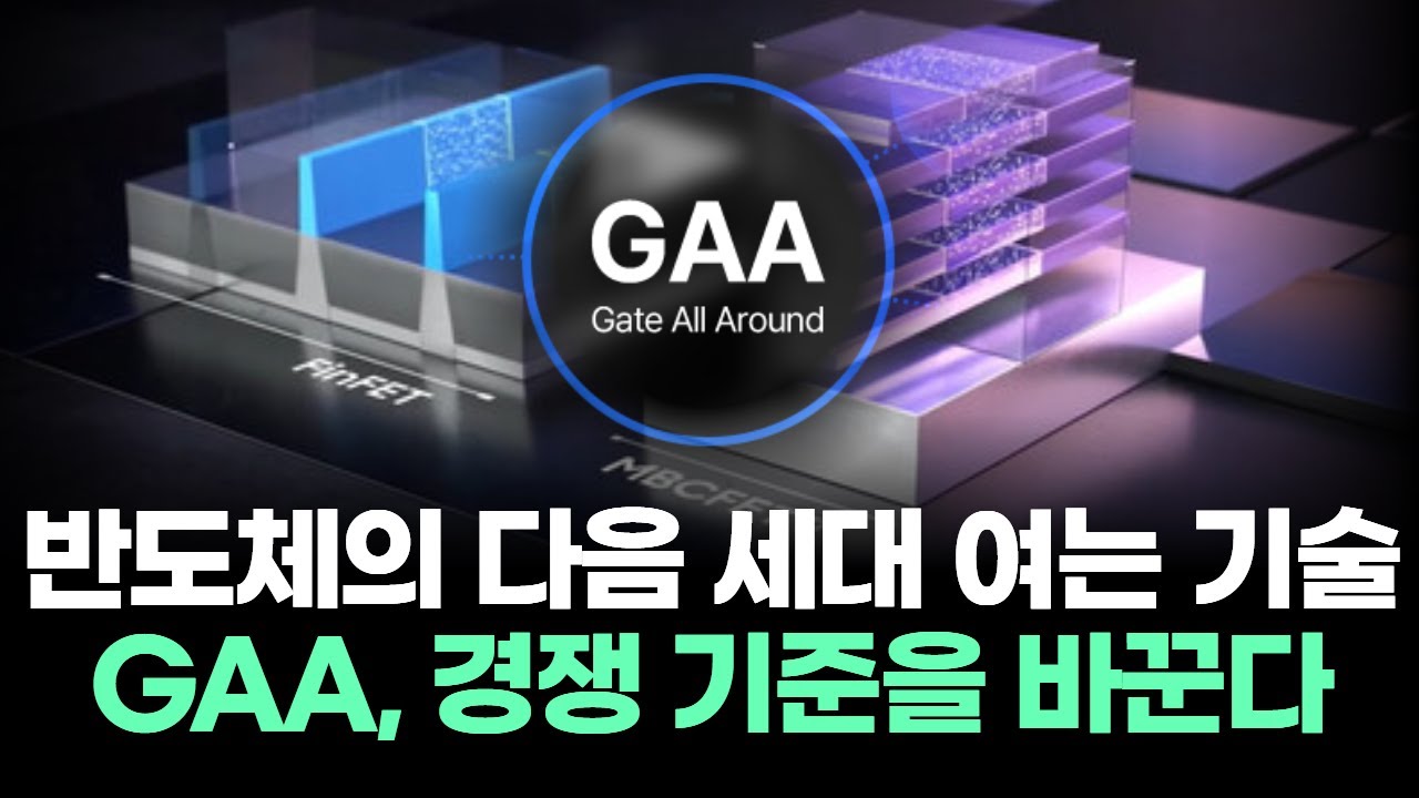 반도체의 다음 세대 여는 기술 