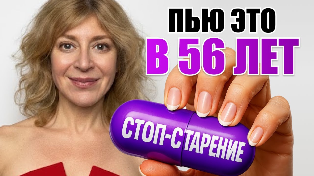 Болезни, усталость и морщины УШЛИ, когда я стала пить эти 6 добавок