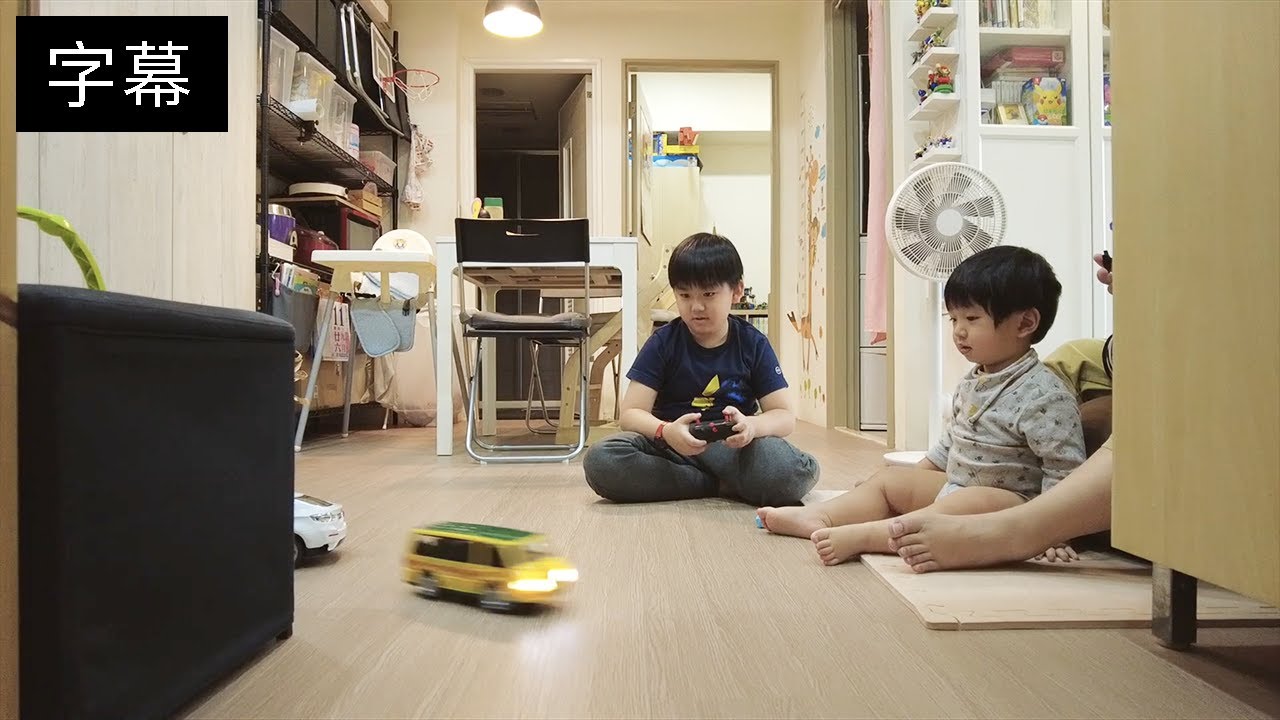 玩具搖控車開箱｜在家當娃娃車司機｜兄弟倆的兒童節禮物｜咚1y3m 桐8y0m