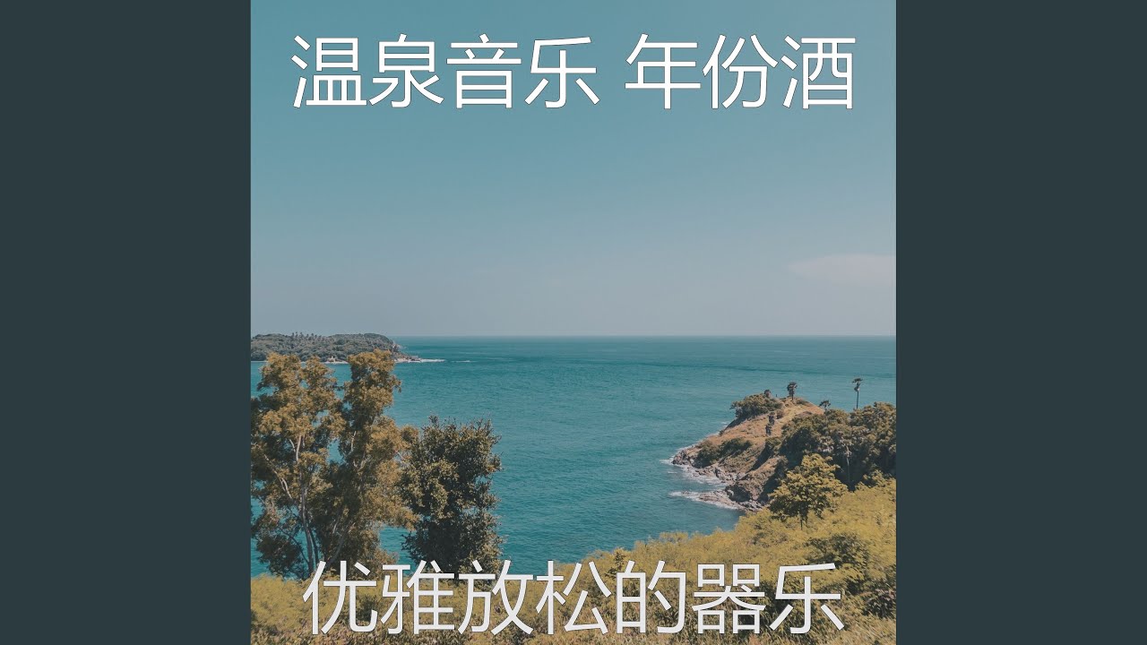 柔和的按摩时刻