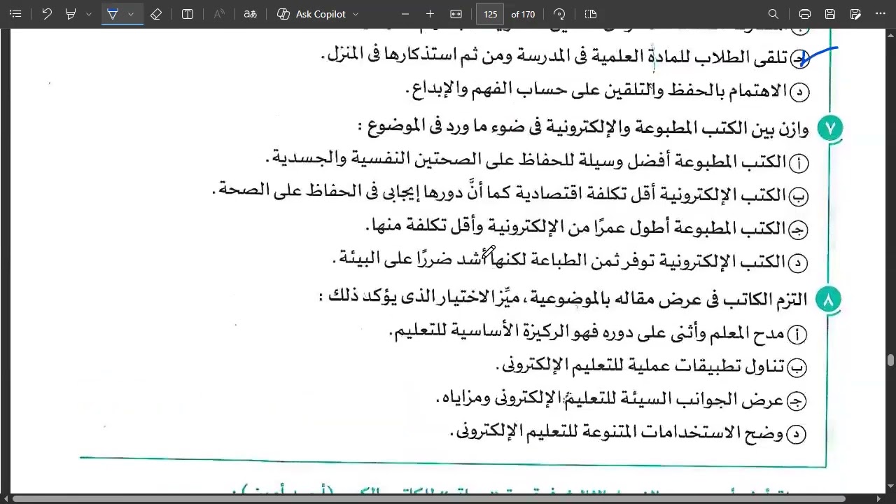 حل محافظة المنوفية (1) الحصة 1 شهر يناير