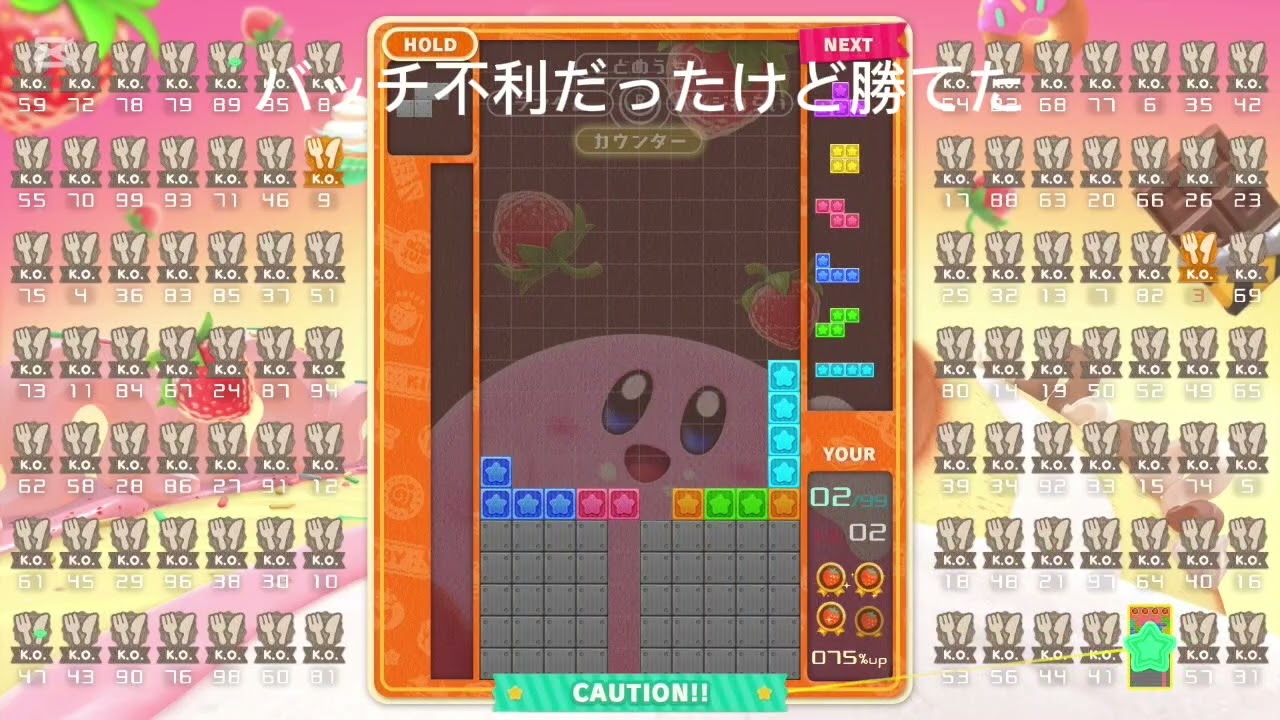 実力勝ち！#テトリス99 