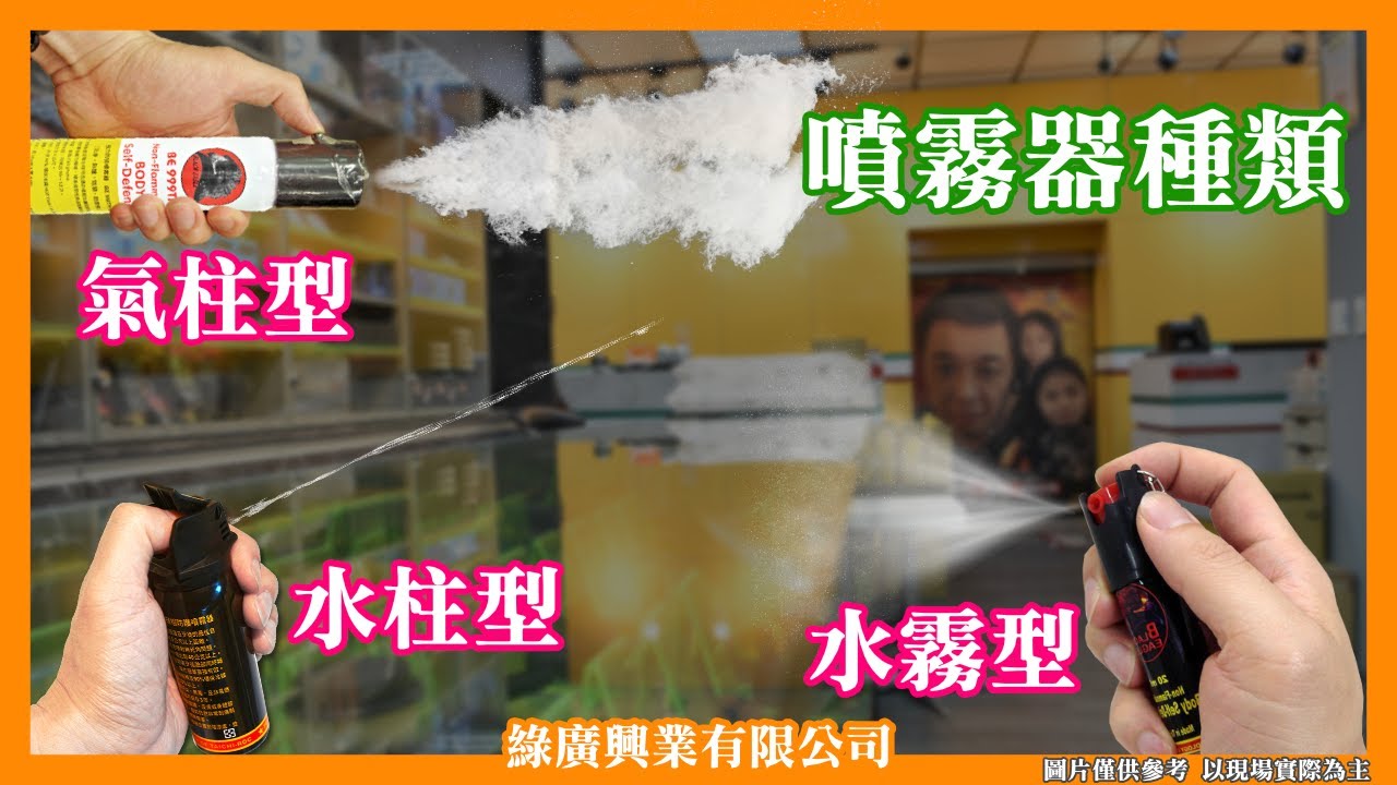 噴霧器種類 水柱狀 氣柱狀 水霧狀 要怎麼選呢？