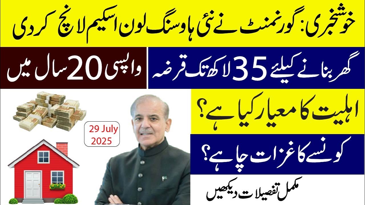 Government of Pakistan Launches Affordable Housing Scheme 2025 &ndash; Loan up to 35 Lakh for 20-Year