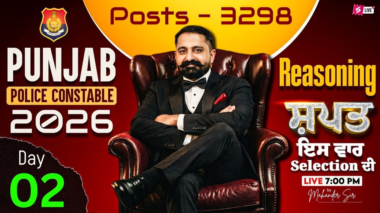 Punjab Police Constable Exam Preparation 2026 | Punjab Police Reasoning Class by Mahander Sir