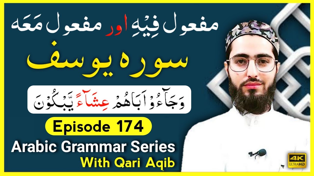 MAFOOL FEEHI  IN QURAN ? | Mafa`eel Khamsa | Arabic Grammar Series | Ep - 174 | Qari Aqib