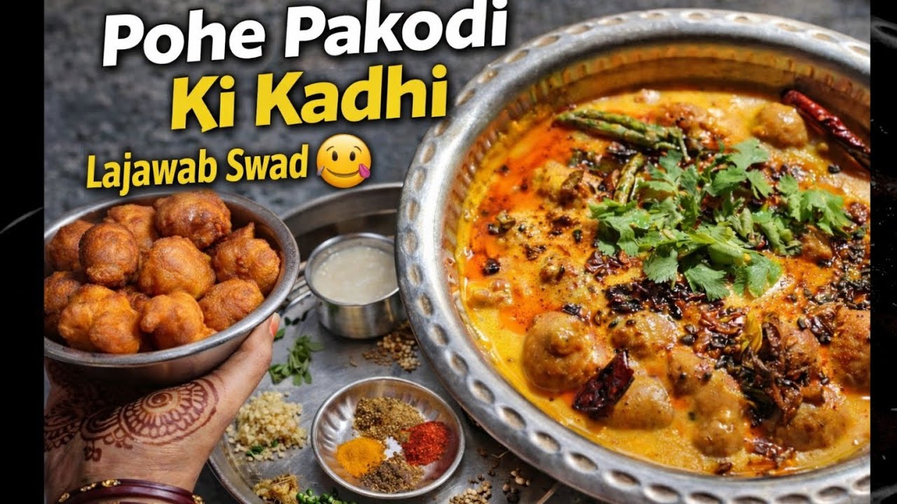 “पोहे से पकौड़ी की कढ़ी? 😳 ये स्वाद हैरान कर देगा”
