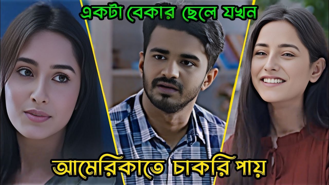 একটা বেকার ছেলে যখন আমেরিকাতে জব পায় _ Musfiq R. Farhan _ Bangla Natok