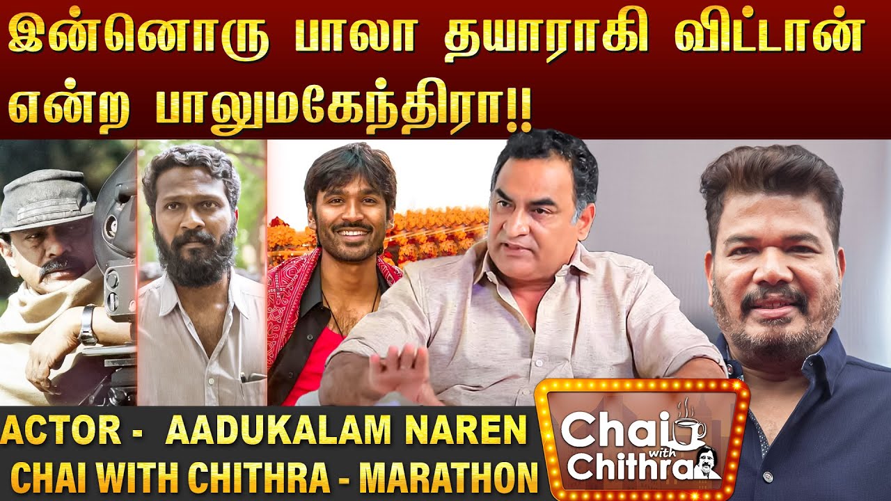 தனுஷின் கண்ணை பார்த்தால் என்னால் நடிக்க முடியாது!! - Aadukalam Naren | Chai With Chithra | Marathon