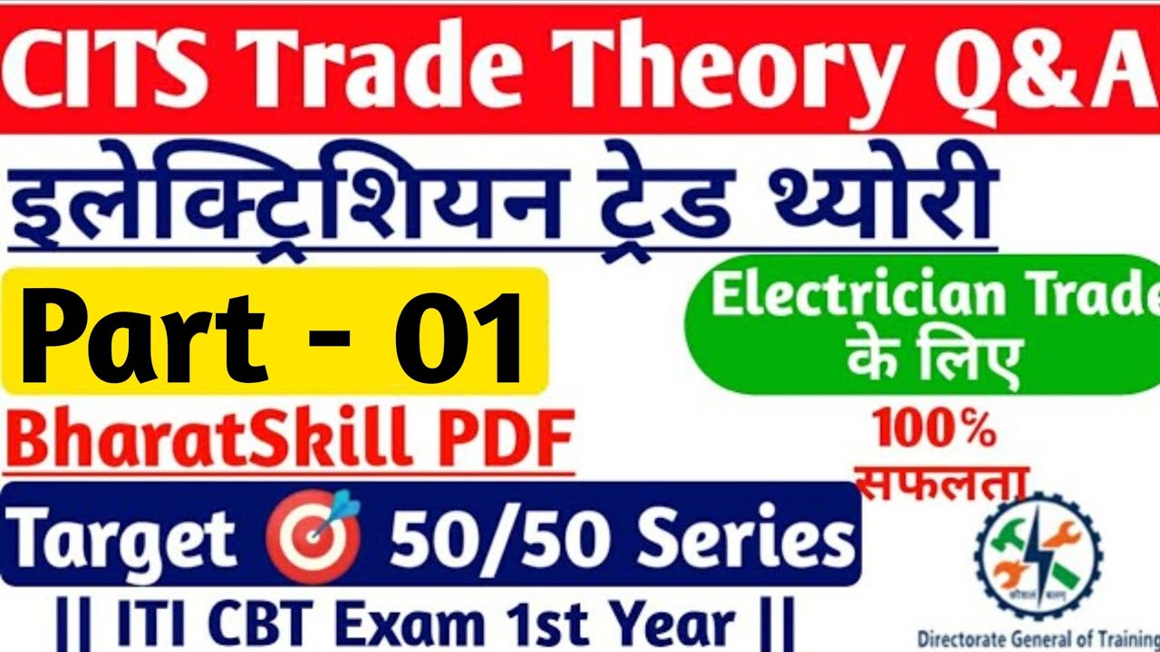 CITS Eectrician Trade Theory, Part 01,cti bharatSkill electrician trade theory mcq,इलेक्ट्रिशियन TT