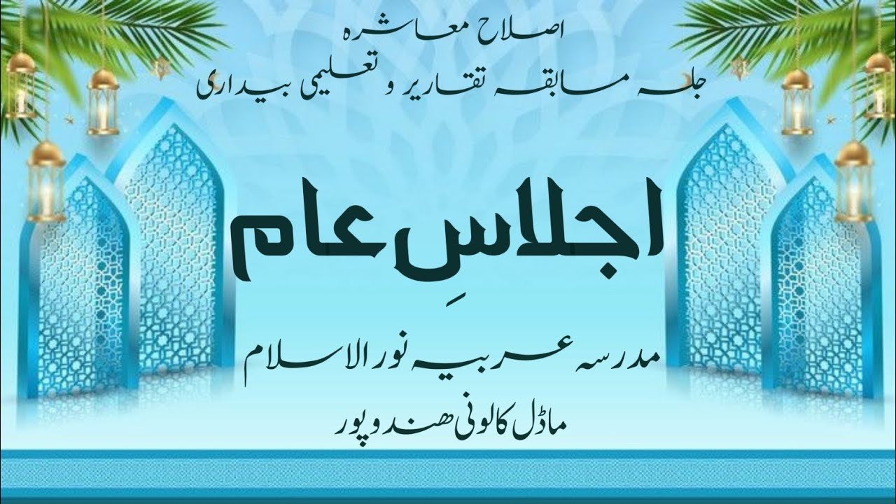 musabaqa e taqareer madrasa arabiya noorul islam hindupur