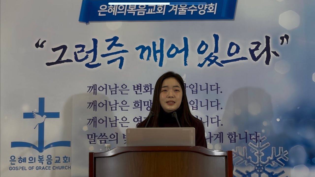 2025. 12. 28 | 겨울수양회 | 성도들의 간증과 찬양 | 절망의 자리가 소망의 자리로 | 마가복음5장 | 김성훈목사