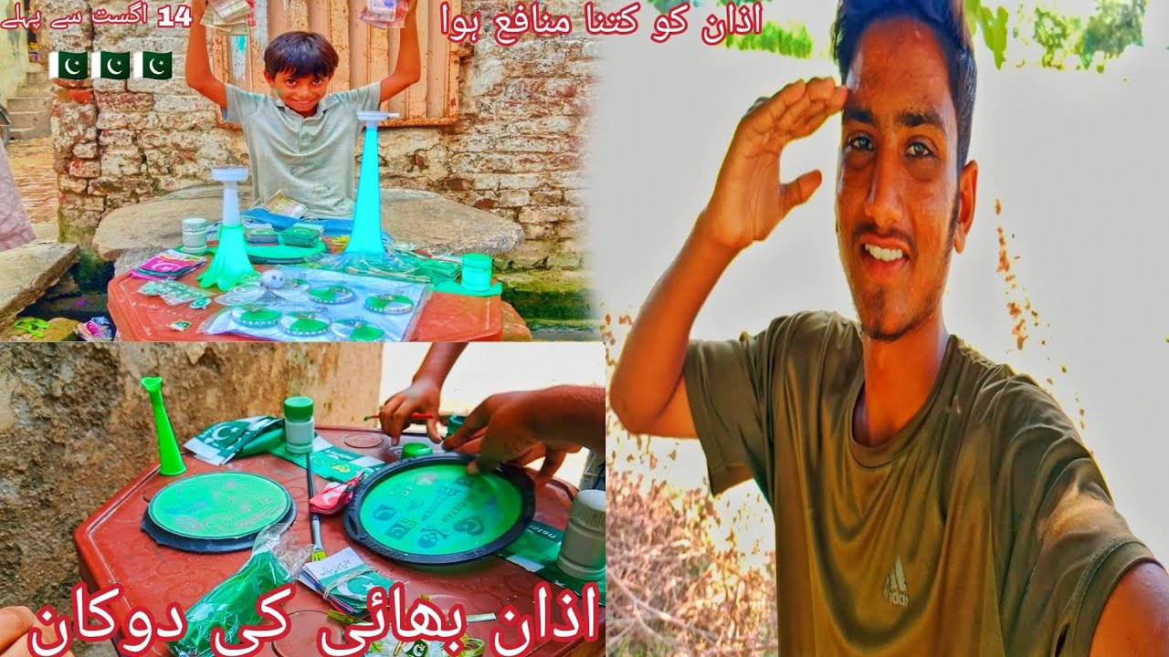 Azaan Bahi ki dokan 14 Aug say Pahly /aaj Kitna Minafa Howa 