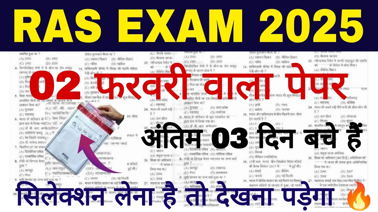 RAS Model Paper 2025 | RAS Pre Rajasthan Gk PYQ MCQ | RAS Exam Peper 2025 | Gk MCQ 2025