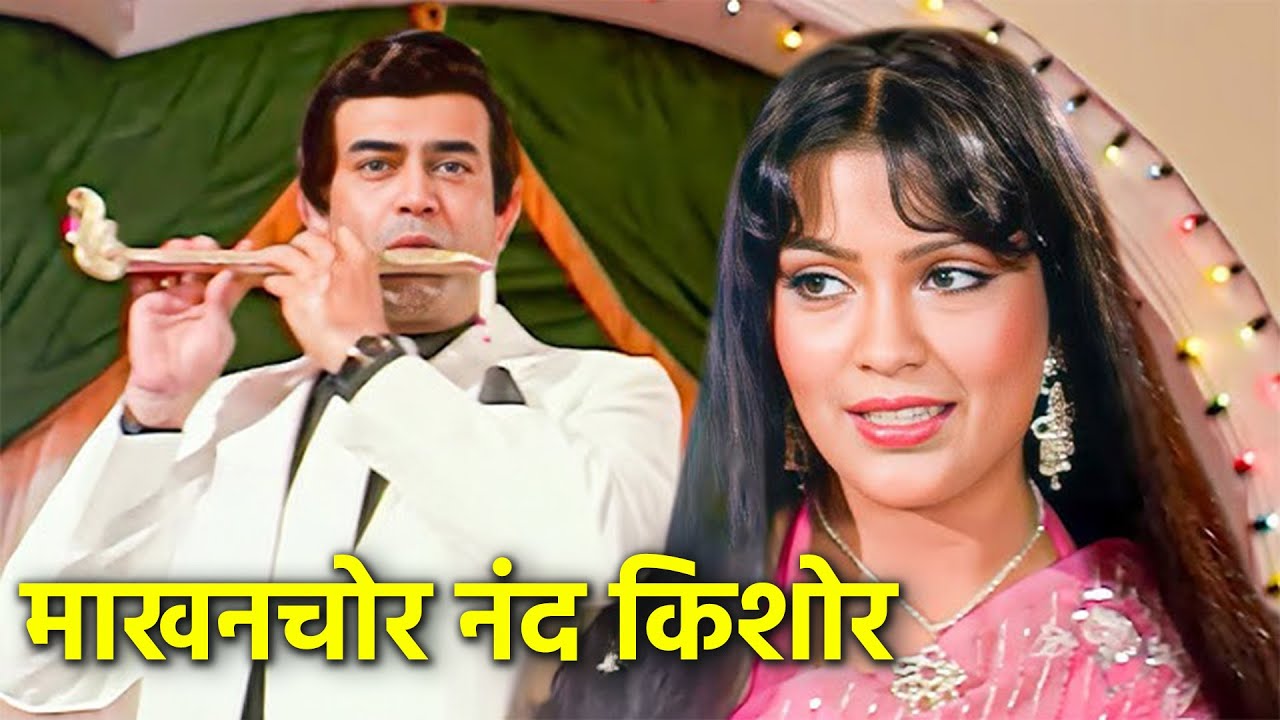 Makhanchor Nandkishore Manmohan (4K) | Lata Mangeshkar, Mohd Rafi | Takkar Movie Songs