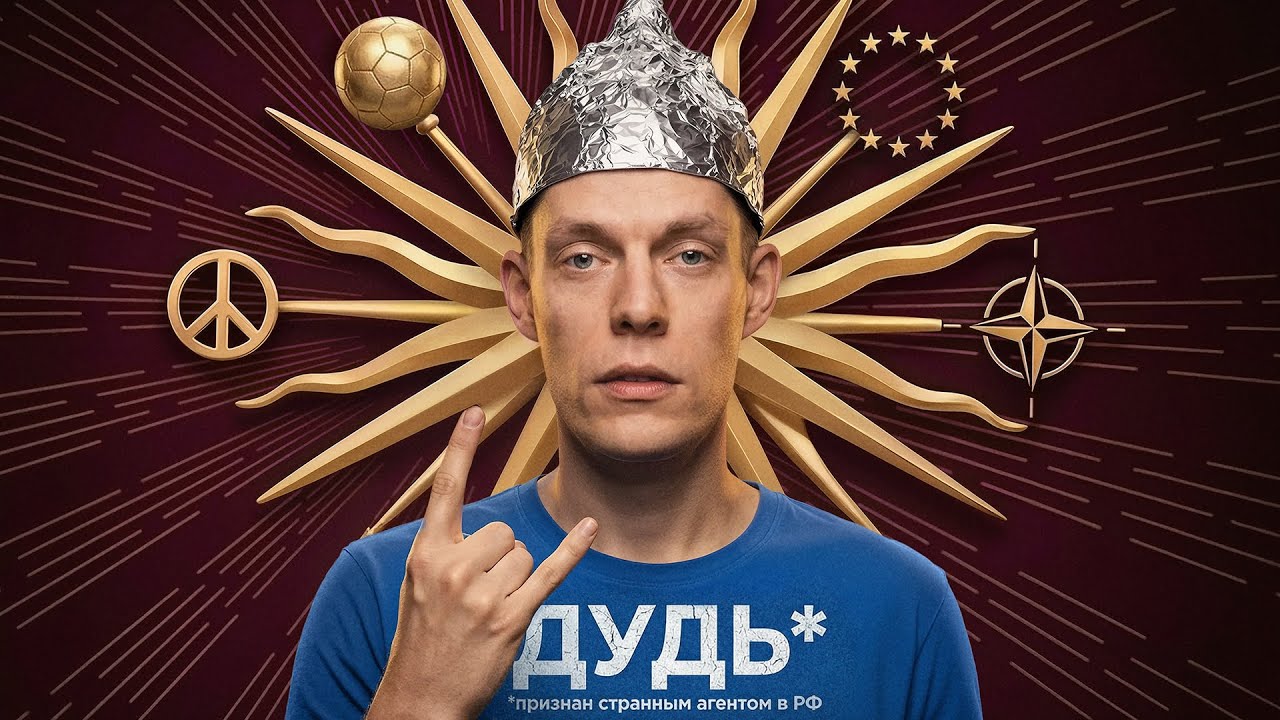 ЮРИЙ ДУДЬ, ОСТАНОВИСЬ. Пропаганда, закат Запада, глобальные угрозы XXI века и как их игнорируют