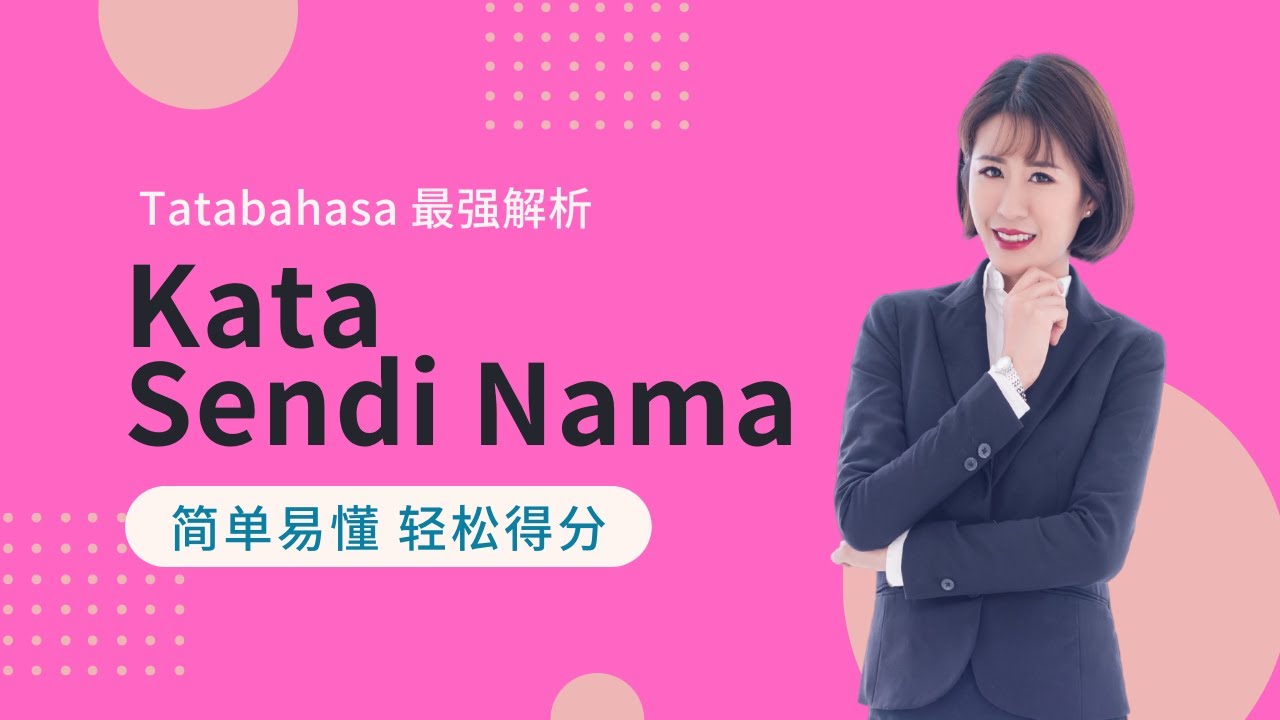 Kim老师 Tatabahasa 最强解析 之 Kata Sendi Nama 介词【得分技巧 考生必看】